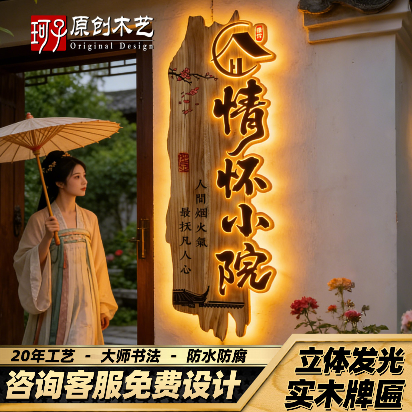 实木牌匾定做发光字做旧仿古门头定制创意复古怀旧农家乐民宿招牌