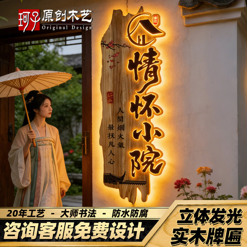 实木牌匾定做发光字做旧仿古门头定制创意复古怀旧农家乐民宿招牌