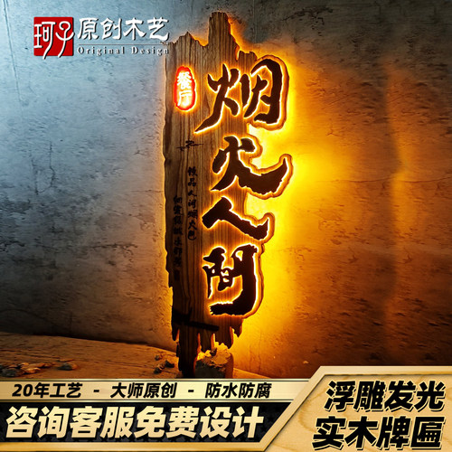 实木发光字牌匾定制创意仿古招牌