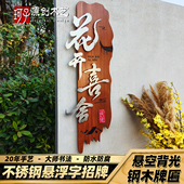 不锈钢悬浮字发光牌匾铁艺立体腾空民宿门牌实木酒馆茶室门头招牌