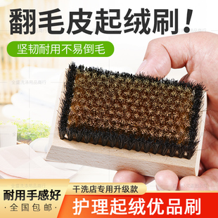 干洗店高级绒面皮理绒刷衣物理绒刷起绒刷子干洗店手工翻毛皮专用