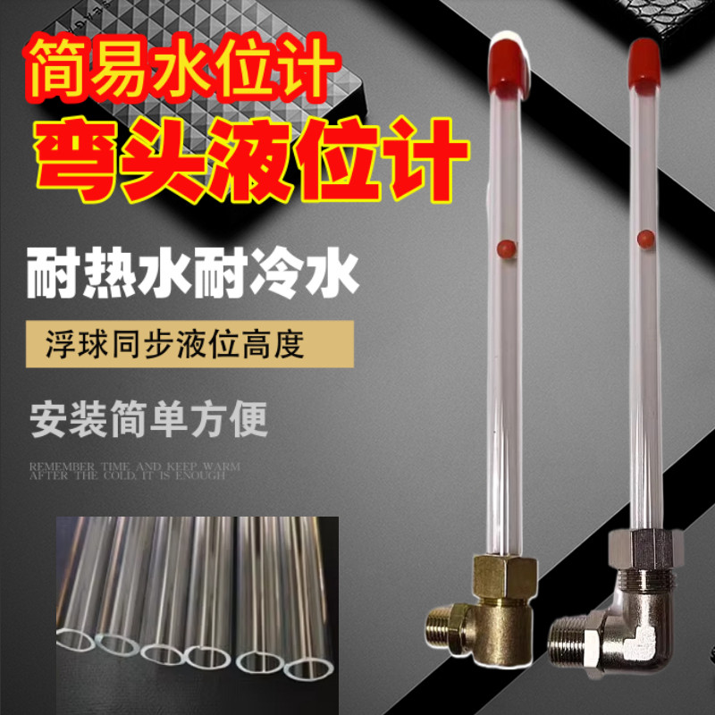2分简易弯头液位计玻璃管不易碎水箱水位计水塔3分液面显示器