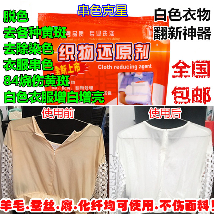 白色衣服漂白剂白t还原粉救治