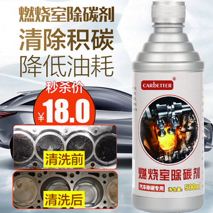 包邮 燃烧室泡沫积碳清洗剂发动机缸内除碳清洗液免拆专用清理气缸