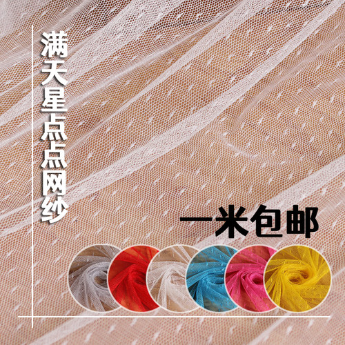 圆点点蓬蓬裙网纱布料
