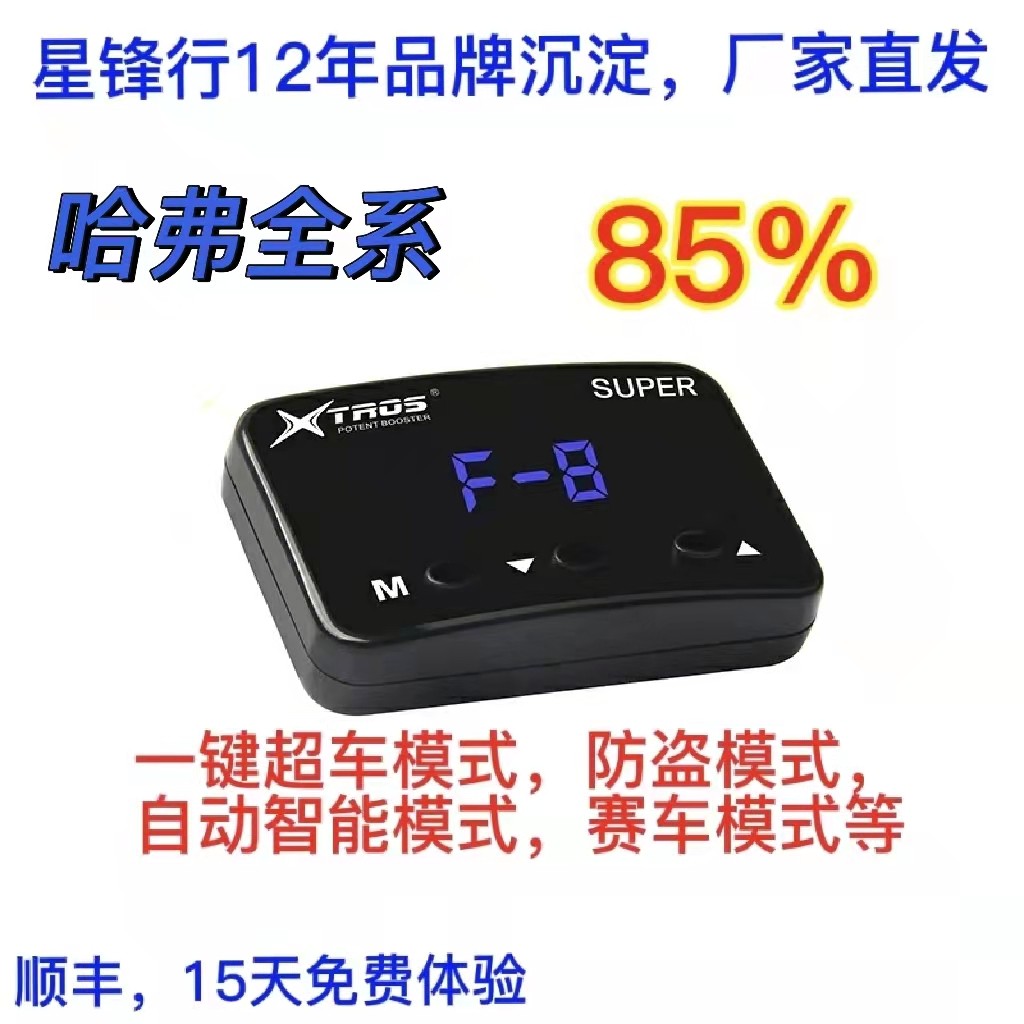 哈佛电子油门加速器专用H6H2H1H3H4动力提升改装H5H7H9F5M6刷ecu