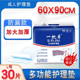 一把手成人护理垫30片老年人老人用大人尿不湿产妇隔尿垫加厚加大