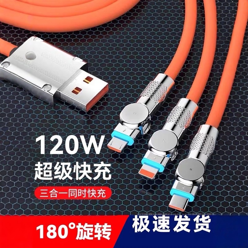 120W三合一快充手机快充数据线