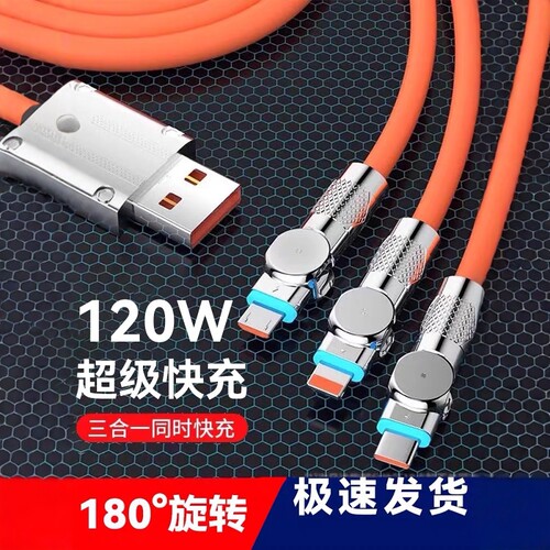 三合一快充快充数据线老式接口