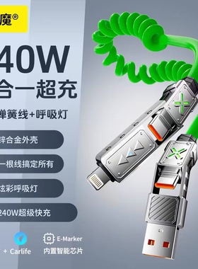 240W四合一弹簧伸缩快充线车载数据线2米加长加粗锌合金接口type-c双变换插口原装正品手机充电器线