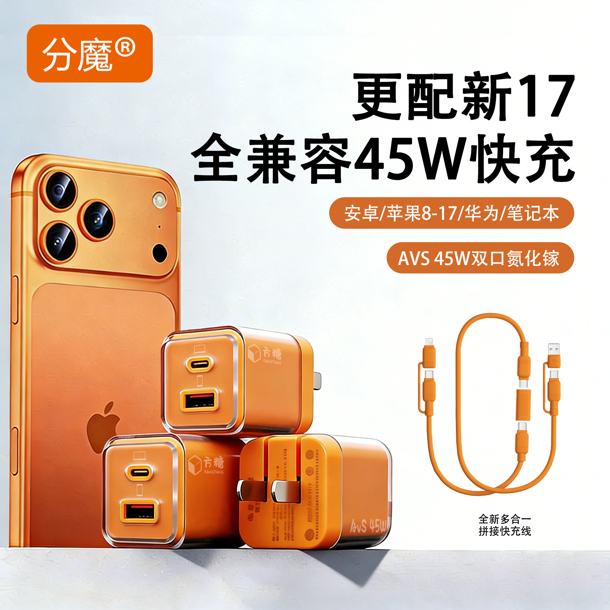 45W氮化镓快充头四合一数据线低温快充折叠脚适用苹果小米华为手机超级快充线