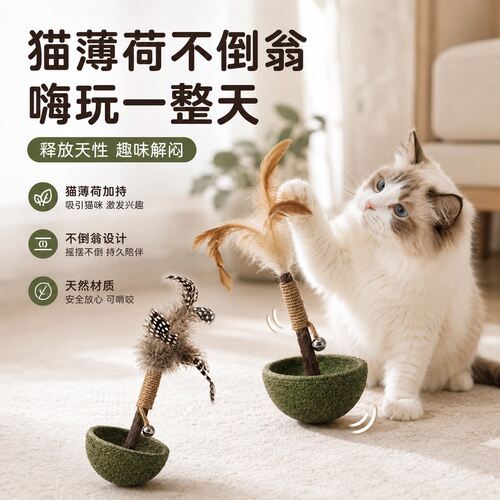 猫咪不倒翁猫玩具猫薄荷小猫逗猫棒羽毛自嗨解闷神器木天蓼磨牙棒