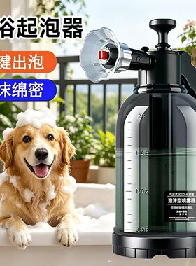 宠物洗澡打泡器起泡机泡泡机狗狗沐浴露专用起泡瓶猫咪发泡瓶喷壶