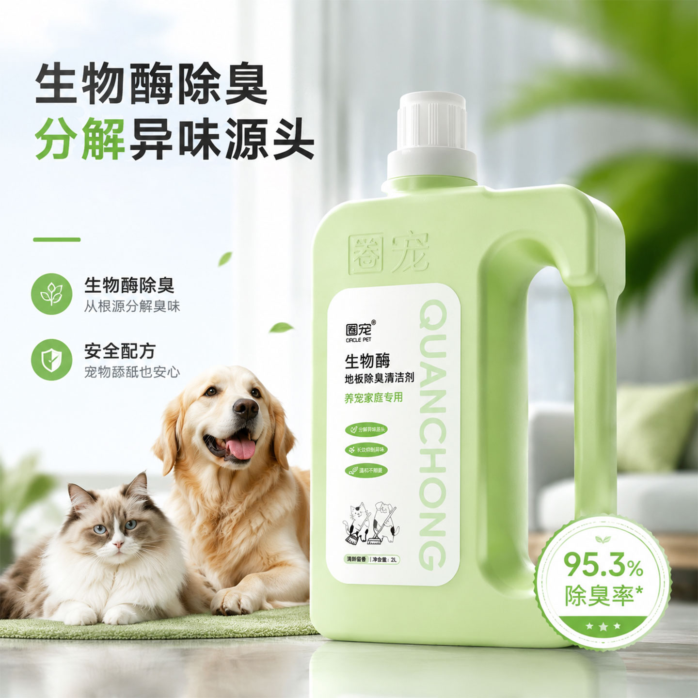 圈宠生物酶宠物除臭剂消毒液喷雾猫尿分解狗狗杀菌除味地板清洁剂