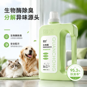 圈宠生物酶宠物除臭剂消毒液喷雾猫尿分解狗狗杀菌除味地板清洁剂