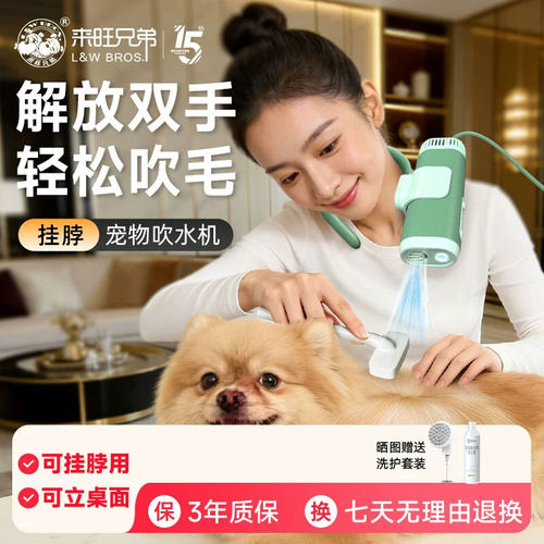 来旺兄弟宠物挂脖吹风机狗狗洗澡专用猫咪烘干吹水机支架吹毛神器