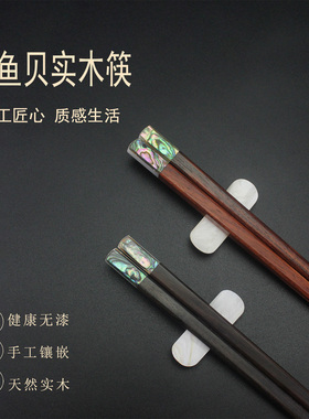 筷相随家用红木创意高端鲍鱼贝壳酸枝木筷子红木螺钿筷子2026新款