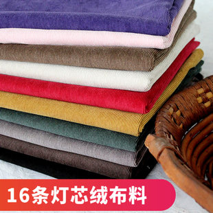 条绒面料 抱枕DIY面料棉质灯芯绒条绒布料 布料 灯芯绒服装