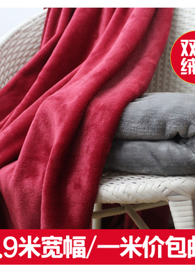 1.9米宽幅双面法兰绒法莱绒面料珊瑚绒毛毯被单被套布料清仓处理