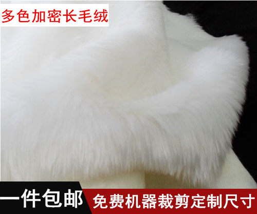 高档长毛毛布料 服装展柜布/珠宝柜台装饰布/家居装饰地毯/饰品 - 封面