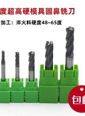 70度超高硬耐磨模具圆鼻铣刀