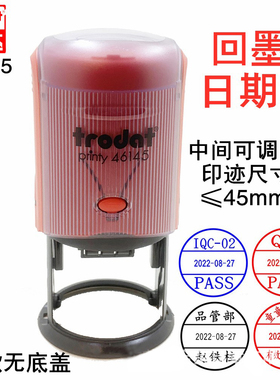 trodat卓达46145/46045回墨日期章翻斗印可调日期章QCA检验合格章
