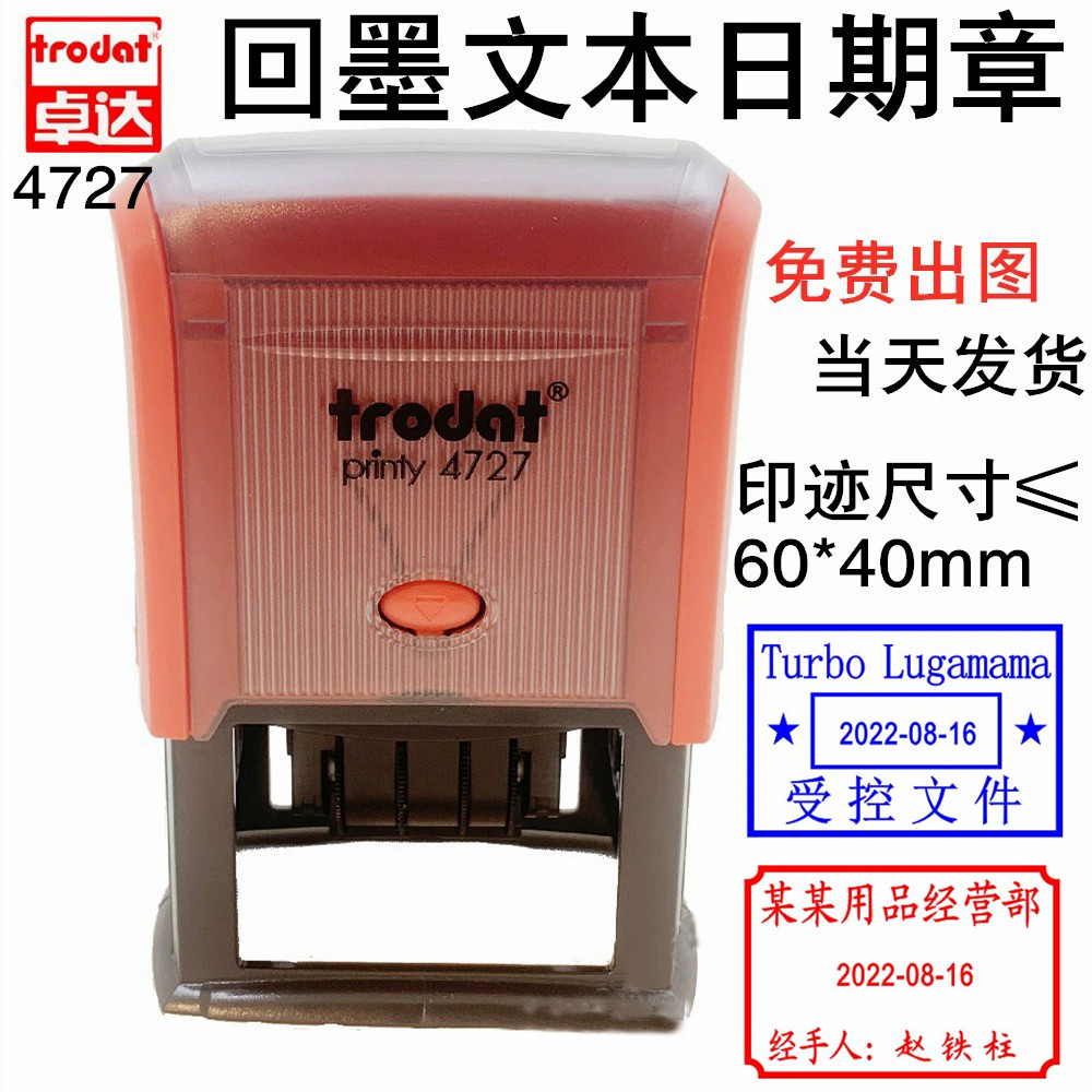 自带墨水回墨印章图案章卓达环保