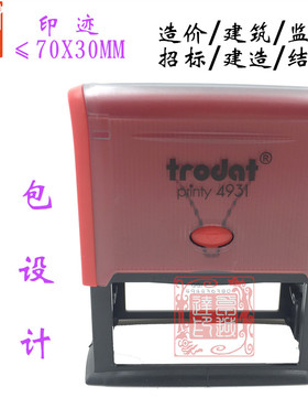 Trodat卓达4931回墨文本印章4731翻斗日期章可调日期年月日自出墨
