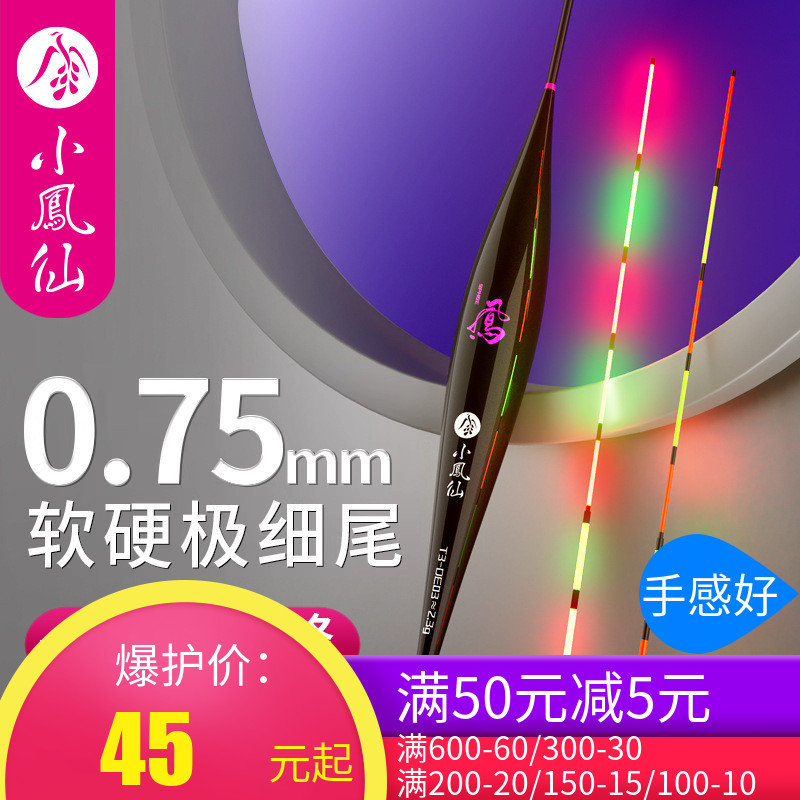 小凤仙高灵敏浮漂夜光漂超细尾软硬一体夜光漂日夜两用超亮电子