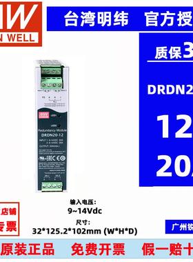 原装台湾明纬DRDN20-12 DRDN20-24 DRDN20-48导轨电源冗余模块