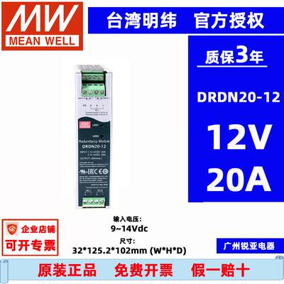 原装冗余电源模块台湾明纬DRDN20