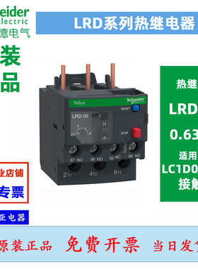 施耐德LRD06C热继电器LRD05C LRD07C LC1D接触器配用1A 1.6A 2.5A