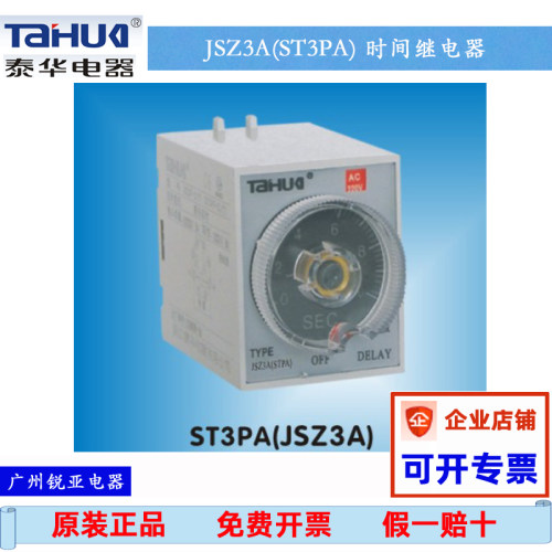 Tahua泰华时间继电器JSZ3ST3P