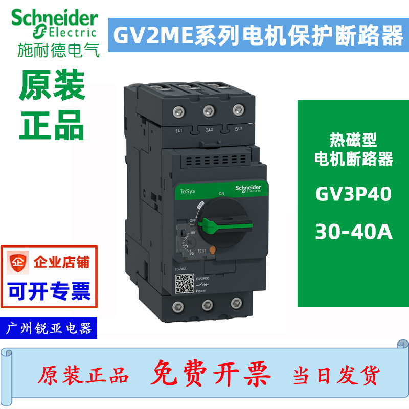 原装施耐德电机保护断路器GV3P