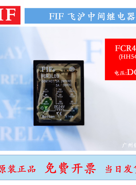 FIF飞沪中间继电器FCR4LD3 24V HH54P-L FCR4LA8 220V FCR4D3