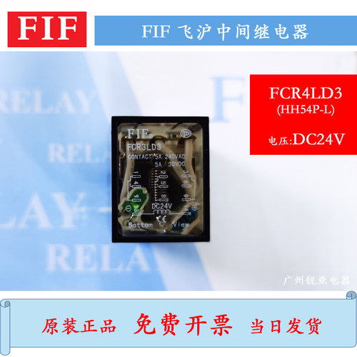 原装FIF中间继电器FCR4HH54P-L