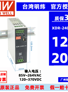 台湾明纬XDR-240E-12 XDR-240E-24 XDR-240E-48超薄导轨开关电源