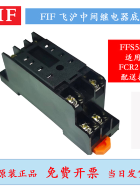 FIF无锡飞沪继电器底座插座FFS58X1 FFS511X1 FF514X1 PF085A