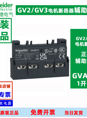 GVAE施耐德电机断路器GV2辅助触点GVAE11 GVAE20 GVAN11 GVAN20