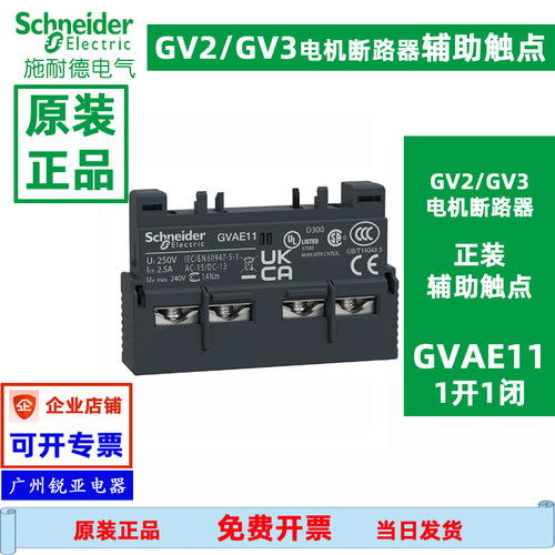 原装施耐德电动机断路器辅助触点