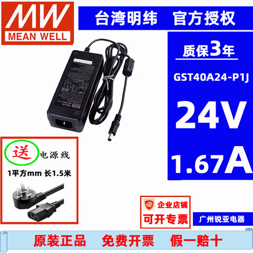 台湾明纬开关电源适配器GST40A