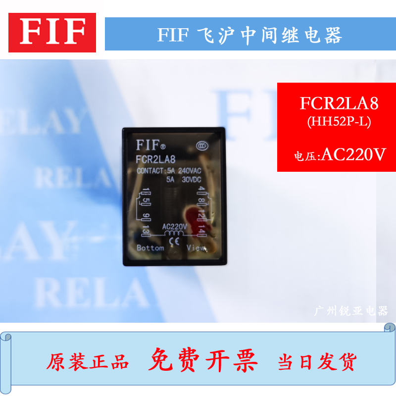 FCR2原装FIF飞沪中间继电器FCR2LD3 FCR2LA8 HH52P 12V 24V 220V-封面