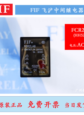 FCR2原装FIF飞沪中间继电器FCR2LD3 FCR2LA8 HH52P 12V 24V 220V
