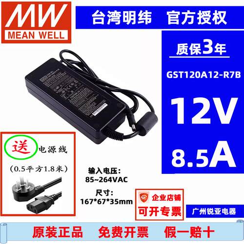 原装台湾明纬开关电源GST120A