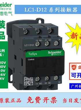 LC1D12M7C施耐德交流接触器12A AC220V 380V 110V AC24V Q7C F7C