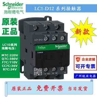 LC1D12M7C施耐德交流接触器12A AC220V 380V 110V AC24V Q7C F7C