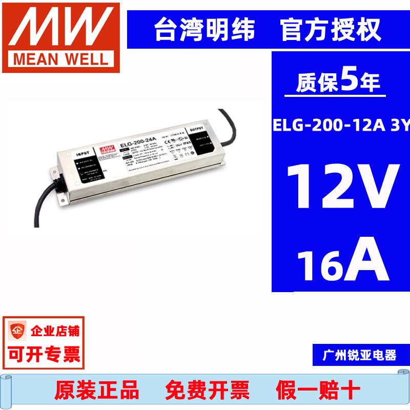 原装台湾明纬ELG-200-12A/24A/36A/42A/48A/54A -3Y防水恒压电源