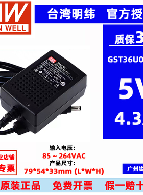 原装台湾明纬GST36U05-P1J GST36U12 GST36U24电源适配器5V12V24V