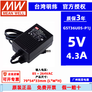 原装 P1J GST36U12 GST36U24电源适配器5V12V24V 台湾明纬GST36U05
