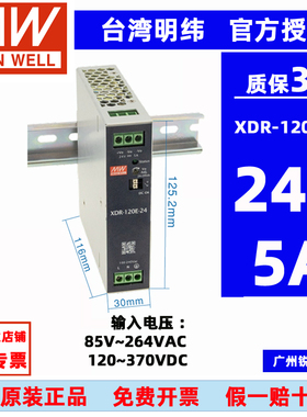 台湾明纬超薄导轨电源XDR-75E/120E/150E/240E/480E 12V 24V 48V
